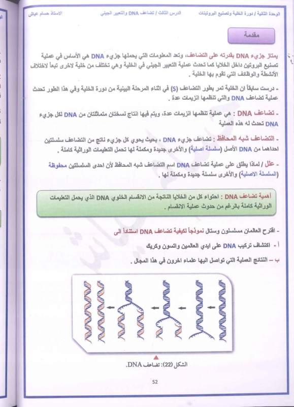 دوسية الاحياء 2009 الفصل الاول أ.حسام عياش