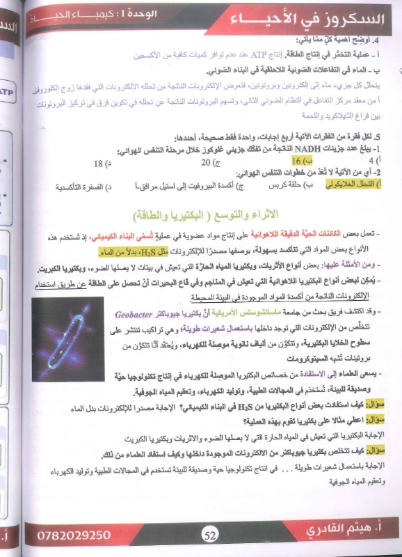 دوسية الاحياء الوحدة الاولى والثانية 2009 أ.هيثم القادري