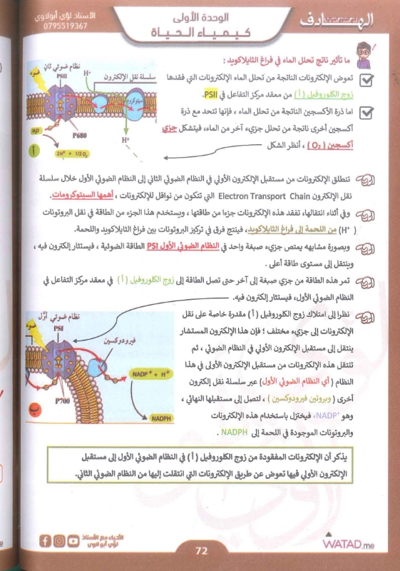 دوسية الاحياء 2009 الفصل الاول الوحدة الاولى والثانية أ.لؤي ابو لاوي
