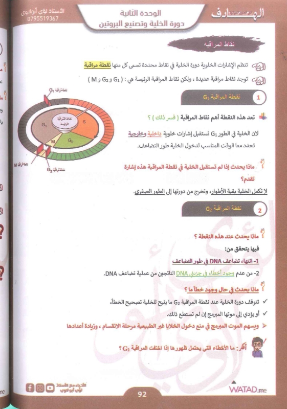 دوسية الاحياء 2009 الفصل الاول الوحدة الاولى والثانية أ.لؤي ابو لاوي