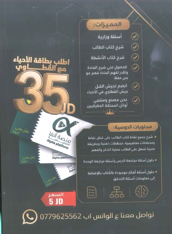 دوسية الاحياء 2009 الفصل الاول أ.مصعب القطاوي