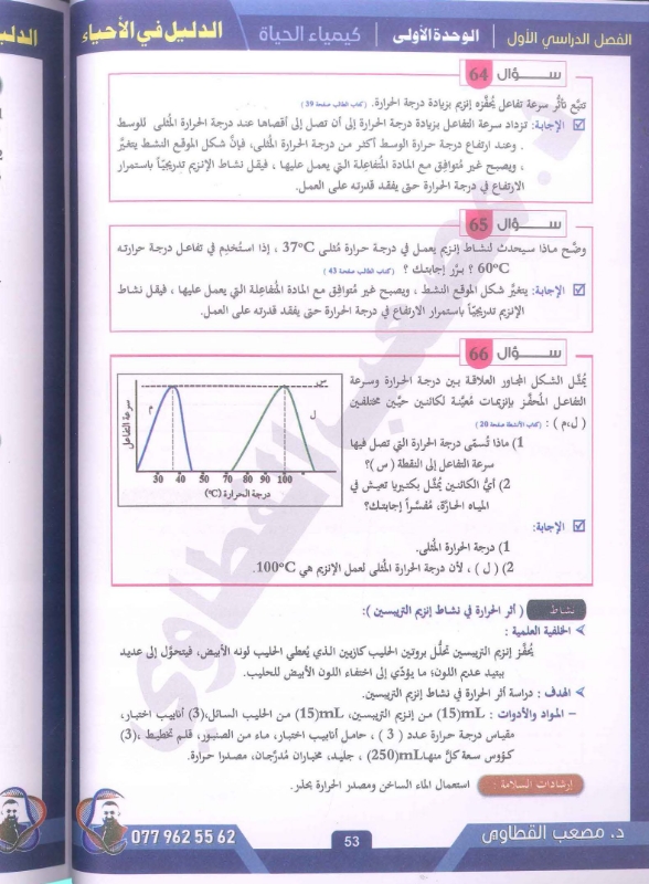 دوسية الاحياء 2009 الفصل الاول أ.مصعب القطاوي