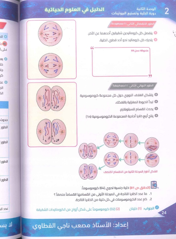 دوسية الاحياء 2009 الفصل الاول أ.مصعب القطاوي