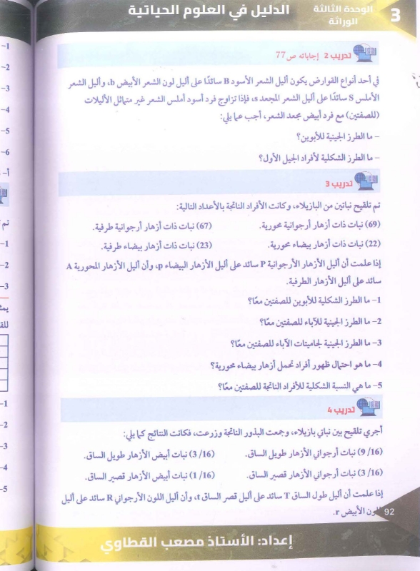 دوسية الاحياء 2009 الفصل الاول أ.مصعب القطاوي
