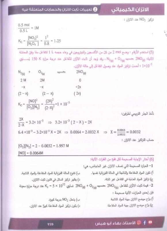 دوسية الرائع في الكيمياء الفصل الاول 2009 أ.بهاء ابو هيض 