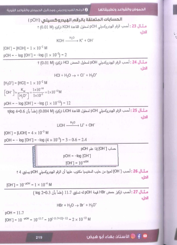 دوسية الرائع في الكيمياء الفصل الاول 2009 أ.بهاء ابو هيض 