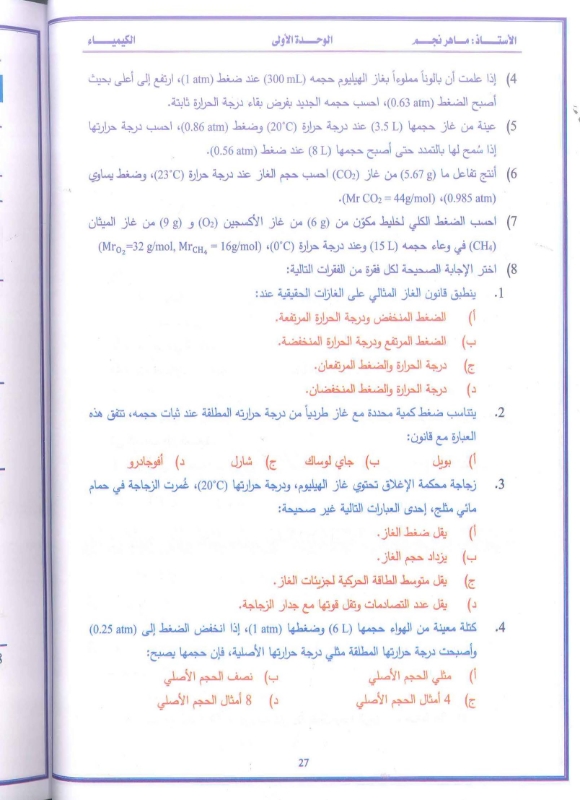 دوسية الكيمياء الفصل الاول 2009 أ.ماهر نجم