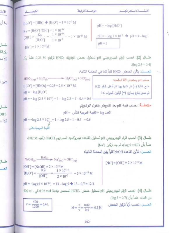 دوسية الكيمياء الفصل الاول 2009 أ.ماهر نجم