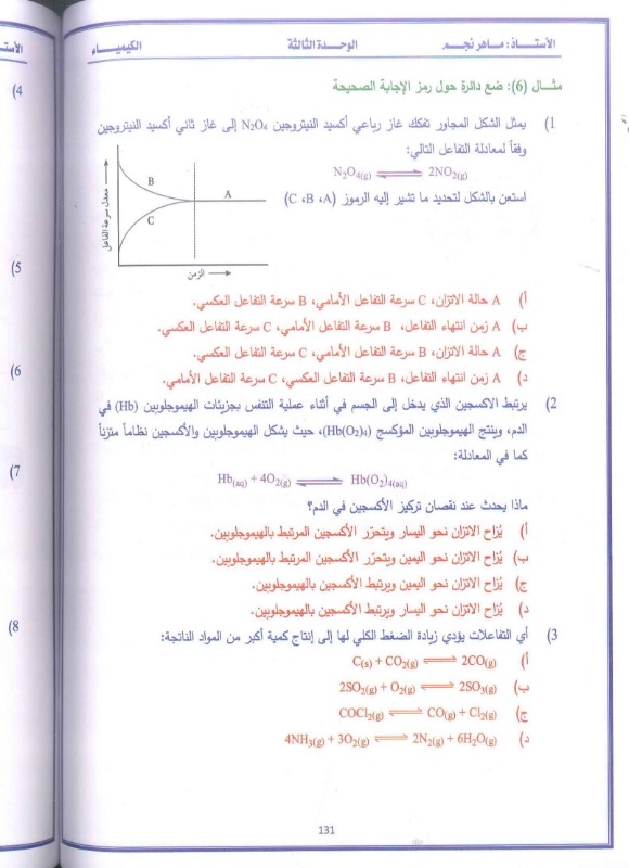 دوسية الكيمياء الوحدة الاولى 2009 أ.محمد الزغول