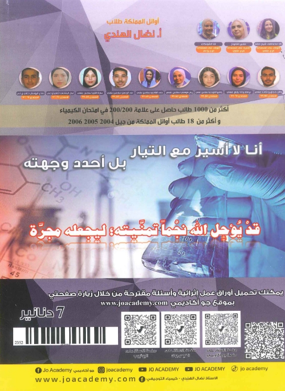 دوسية الكيمياء الفصل الاول 2009 أ. نضال الهندي