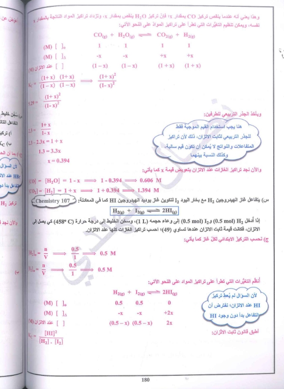 دوسية الكيمياء الفصل الاول 2009 أ. نضال الهندي