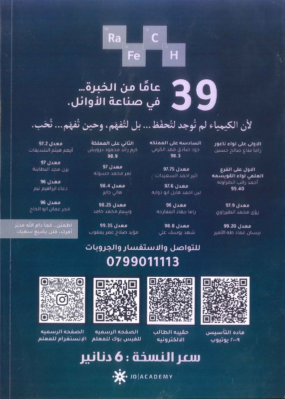 دوسية الكيمياء 2009 الفصل الاول أ.عبد الناصر البطش