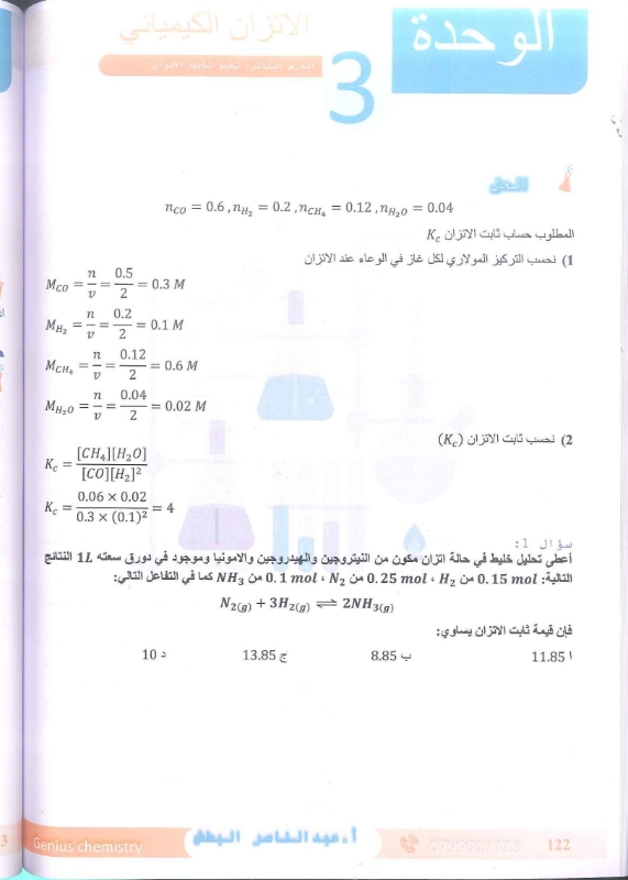 دوسية الكيمياء 2009 الفصل الاول أ.عبد الناصر البطش