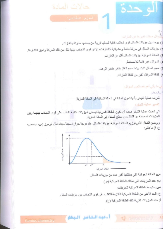 دوسية الكيمياء 2009 الفصل الاول أ.عبد الناصر البطش