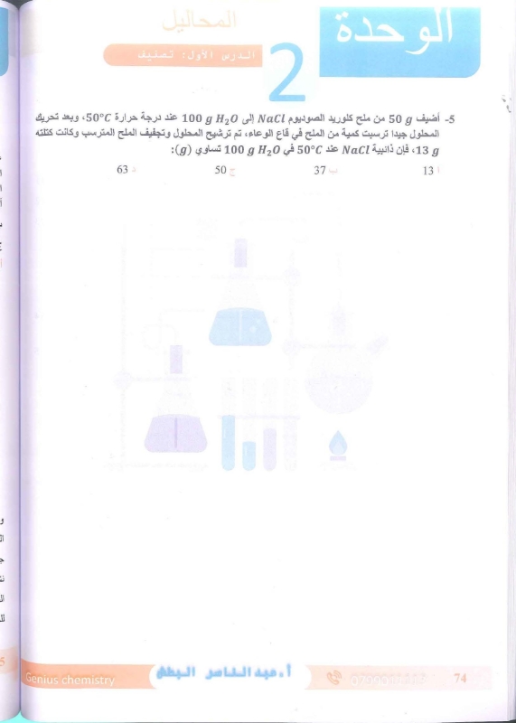 دوسية الكيمياء 2009 الفصل الاول أ.عبد الناصر البطش