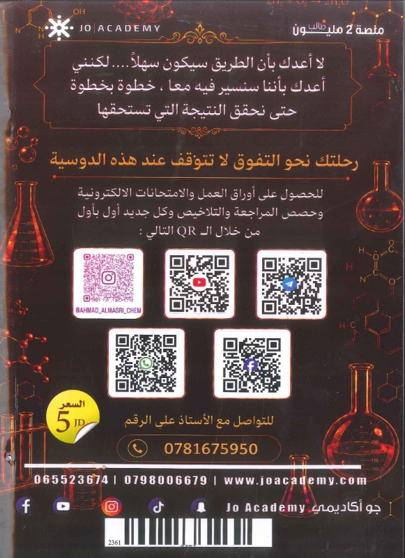 دوسية الكيمياء الفصل الاول 2009 أ.احمد المصري