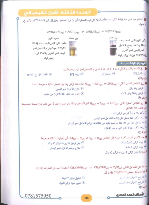 دوسية الكيمياء الفصل الاول 2009 أ.احمد المصري