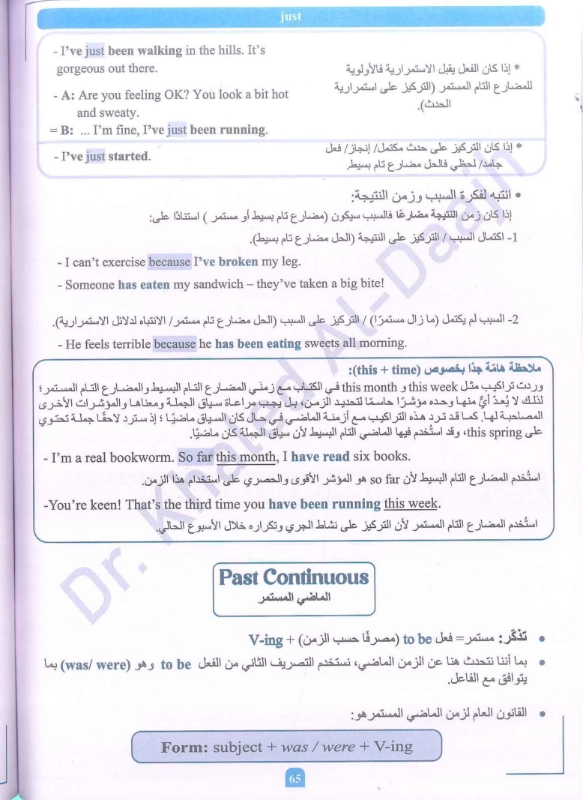 دوسية الانجليزي المتقدم 2009 الوحدة الاولى د.خالد الدعجة