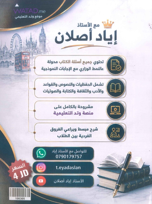 دوسية الانجليزي المتقدم 2009 الفصل الاول أ.اياد اصلان