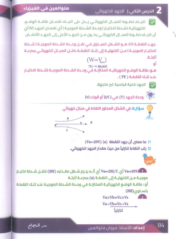 دوسية الفيزياء الفصل الاول كامل 2009 أ.مروان ملو العين