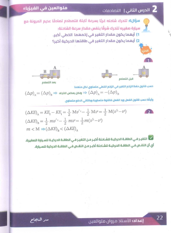 دوسية الفيزياء الفصل الاول كامل 2009 أ.مروان ملو العين