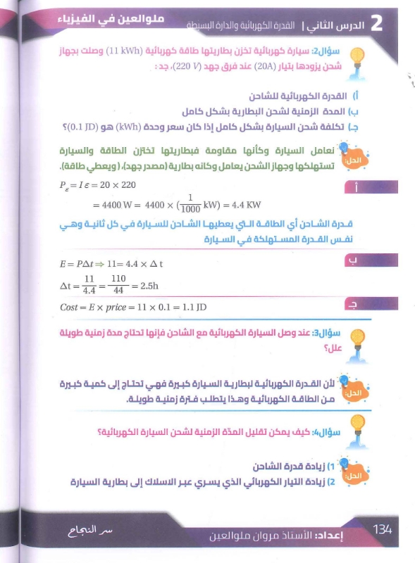دوسية الفيزياء الفصل الاول كامل 2009 أ.مروان ملو العين