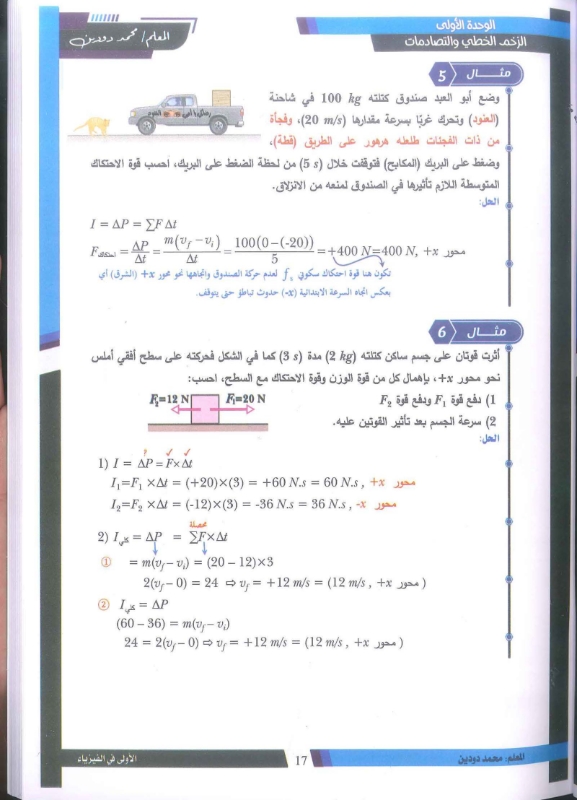 دوسية الفيزياء الفصل الاول الوحدة الاولى والثانية 2009 أ.محمد دودين