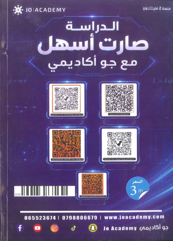 دوسية الفيزياء الفصل الاول الوحدة الاولى والثانية 2009 أ.محمد دودين