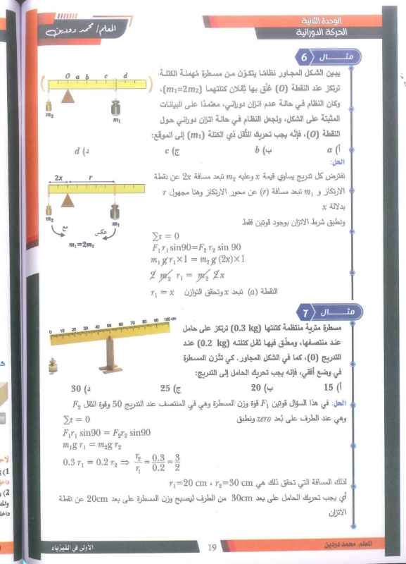 دوسية الفيزياء الفصل الاول الوحدة الاولى والثانية 2009 أ.محمد دودين
