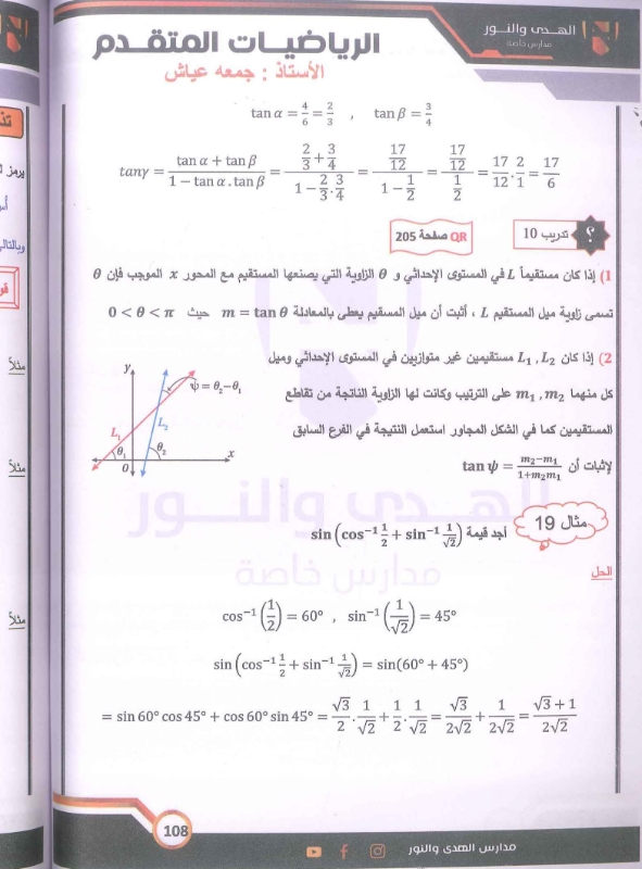دوسية الرياضيات (الوحدة الاولى + الثانية ) 2009 الفصل الاول أ.جمعة عياش