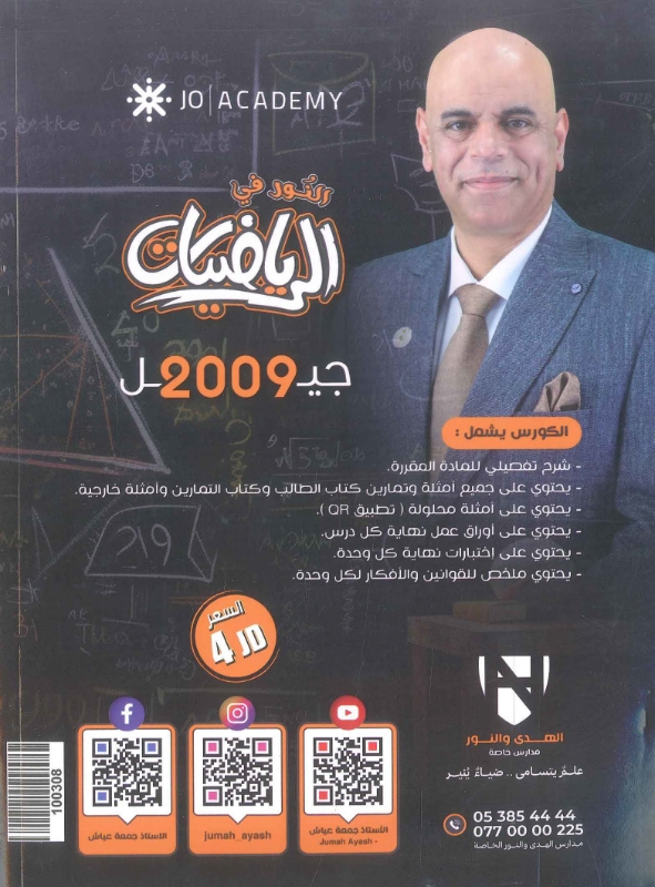 دوسية الرياضيات (الوحدة الاولى + الثانية ) 2009 الفصل الاول أ.جمعة عياش
