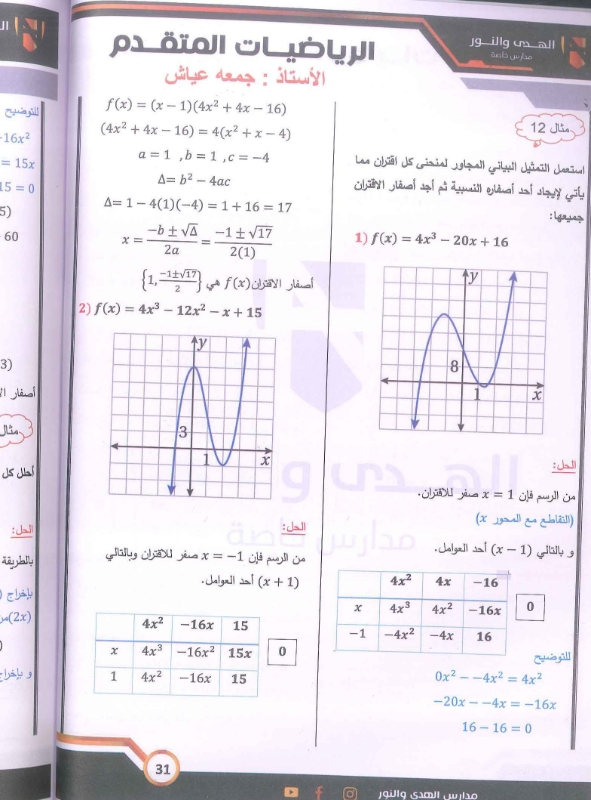 دوسية الرياضيات (الوحدة الاولى + الثانية ) 2009 الفصل الاول أ.جمعة عياش