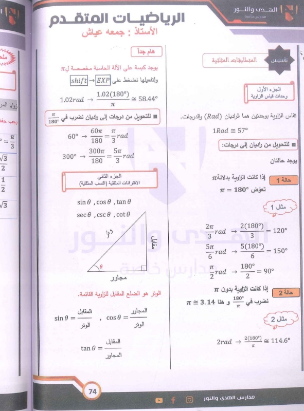 دوسية الرياضيات (الوحدة الاولى + الثانية ) 2009 الفصل الاول أ.جمعة عياش