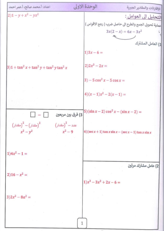 دوسية الرياضيات المتقدم 2009 الوحدة الاولى والثانية أ.محمد صالح