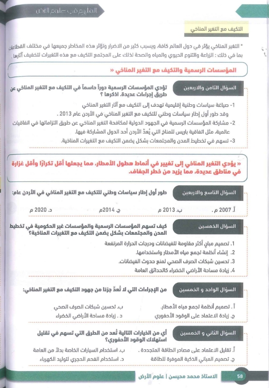دوسية علوم الارض الفصل الاول 2009 الوحدة الاولى والثانية أ.محمد محيسن