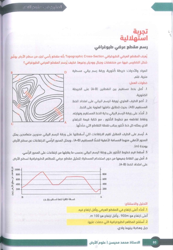 دوسية علوم الارض الفصل الاول 2009 الوحدة الاولى والثانية أ.محمد محيسن
