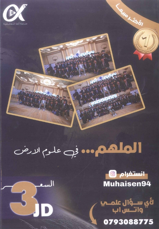 دوسية علوم الارض الفصل الاول 2009 الوحدة الاولى والثانية أ.محمد محيسن