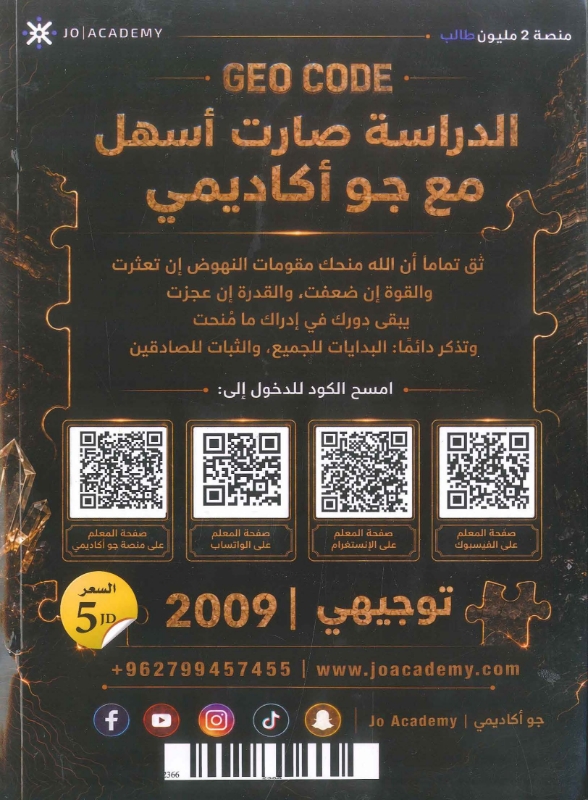 دوسية علوم الارض 2009 الفصل الاول أ.خالد مقدادي