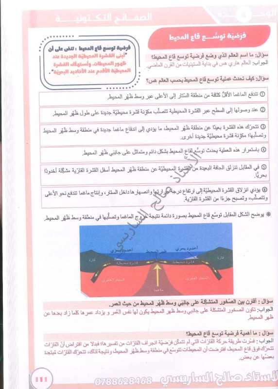 دوسية علوم الارض الفصل الاول 2009 سنة ثانية أ.صالح الساريسي
