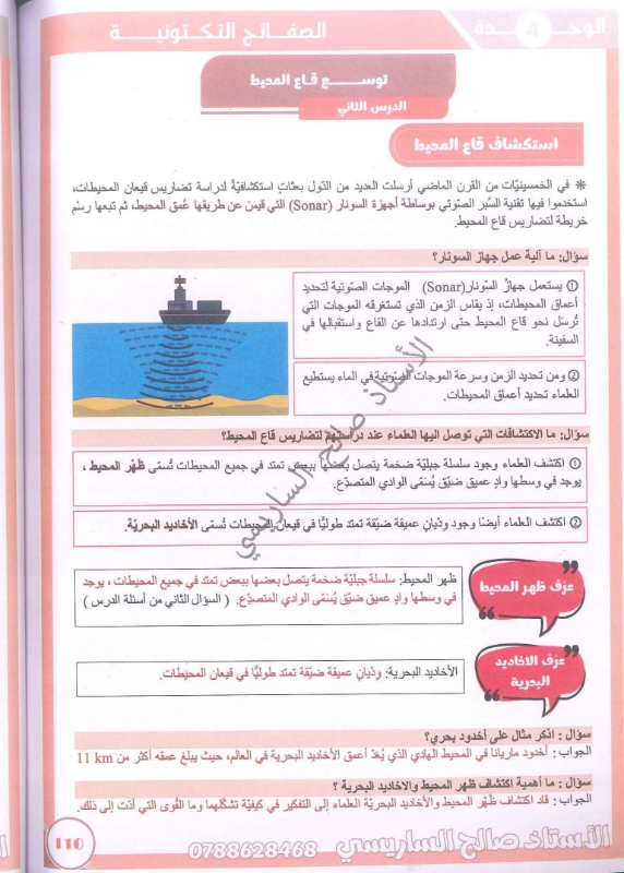 دوسية علوم الارض الفصل الاول 2009 سنة ثانية أ.صالح الساريسي