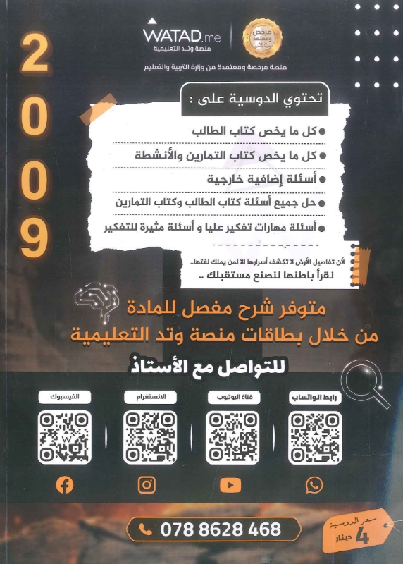 دوسية علوم الارض الفصل الاول 2009 سنة ثانية أ.صالح الساريسي