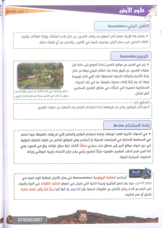 دوسية علوم الارض 2009 الوحدة الاولى والثانية أ. احمد الطقاطقة
