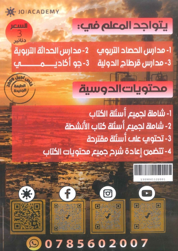 دوسية علوم الارض 2009 الوحدة الاولى والثانية أ. احمد الطقاطقة