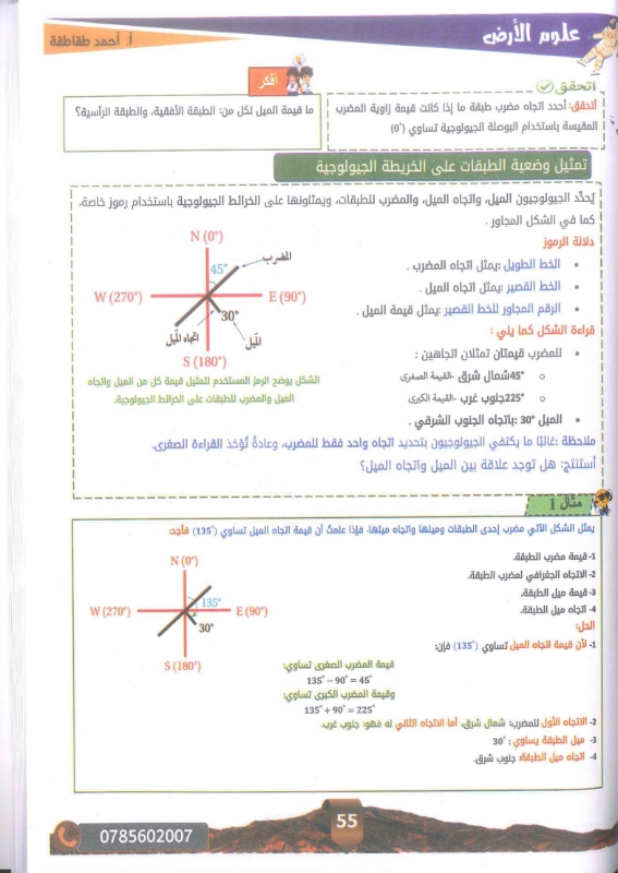 دوسية علوم الارض 2009 الوحدة الاولى والثانية أ. احمد الطقاطقة