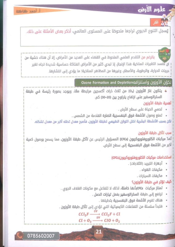 دوسية علوم الارض 2009 الوحدة الاولى والثانية أ. احمد الطقاطقة