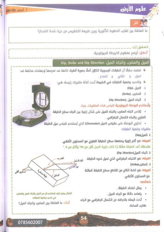 دوسية علوم الارض 2009 الوحدة الاولى والثانية أ. احمد الطقاطقة