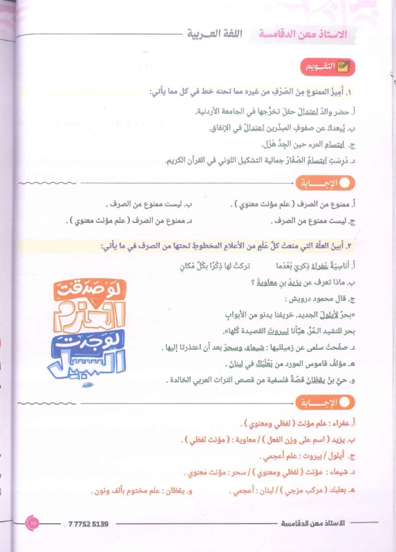 دوسية اللغة العربية متقدم 2009 الفصل الاول أ.معن الدقامسة