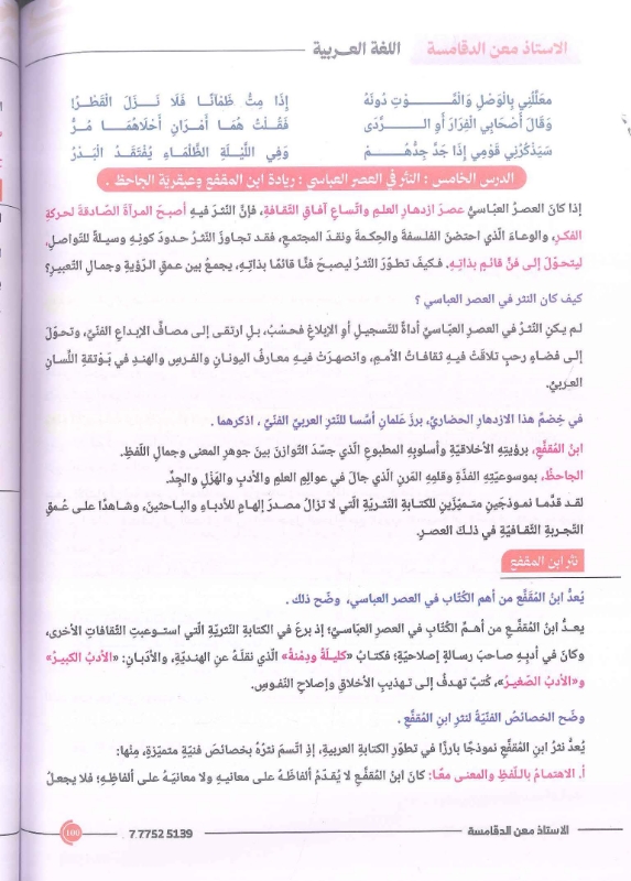 دوسية اللغة العربية متقدم 2009 الفصل الاول أ.معن الدقامسة