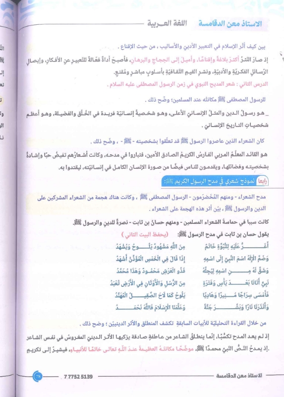 دوسية اللغة العربية متقدم 2009 الفصل الاول أ.معن الدقامسة