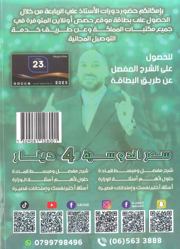 دوسية التربية الاسلامية تخصص الفصل الاول 2009 أ. علي ربابعة
